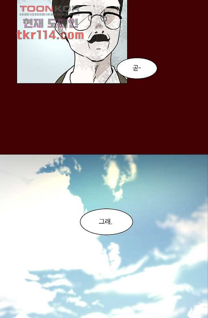 타고난 사람들 43화 15