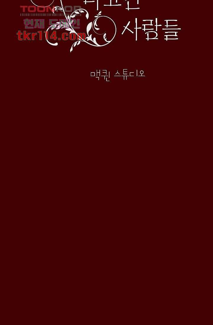 타고난 사람들 43화 17
