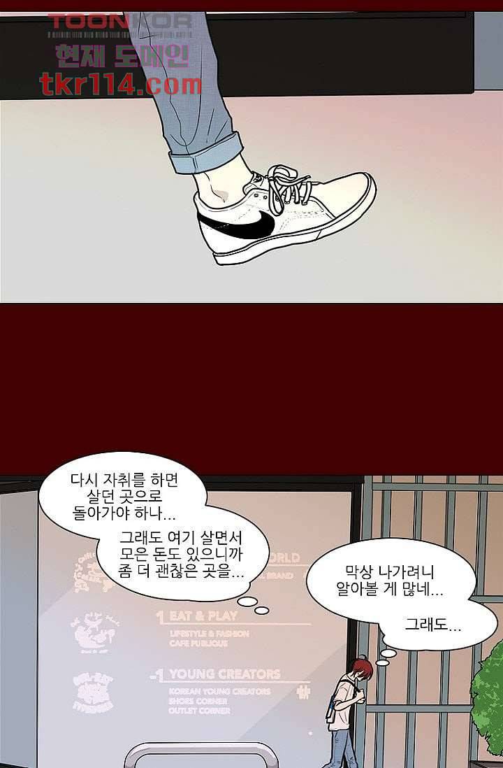 타고난 사람들 43화 18