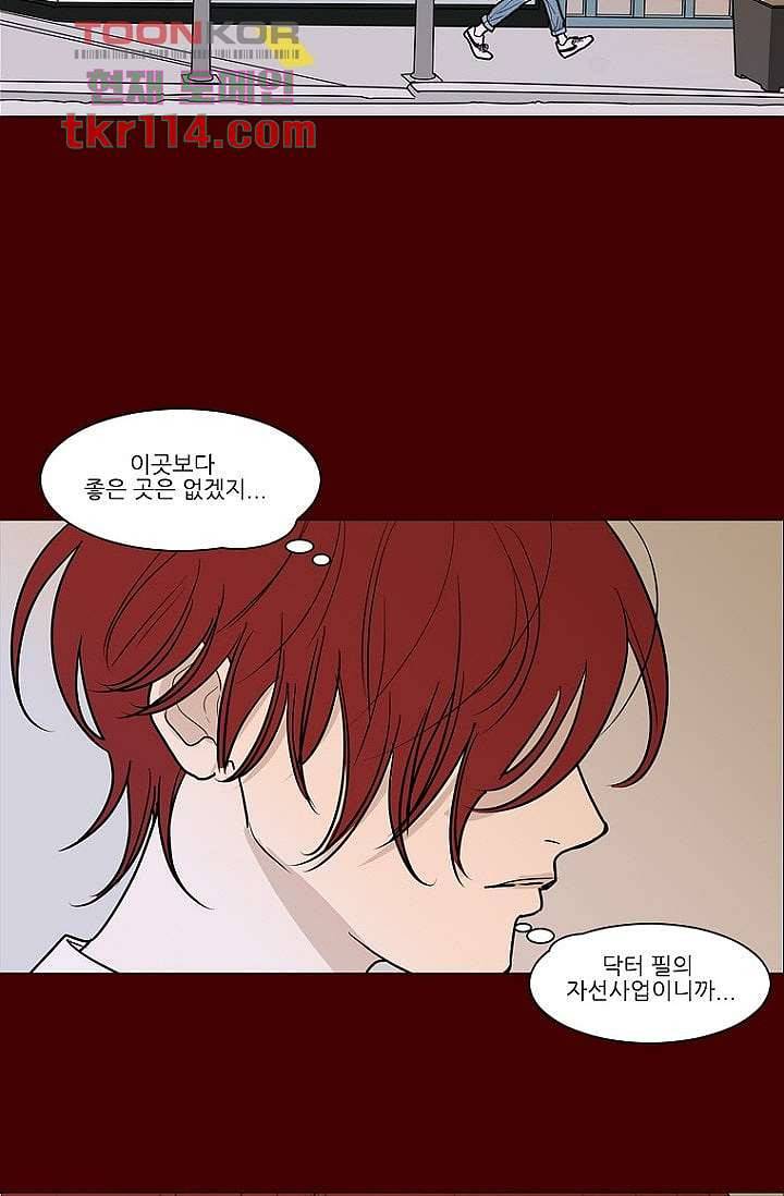 타고난 사람들 43화 19