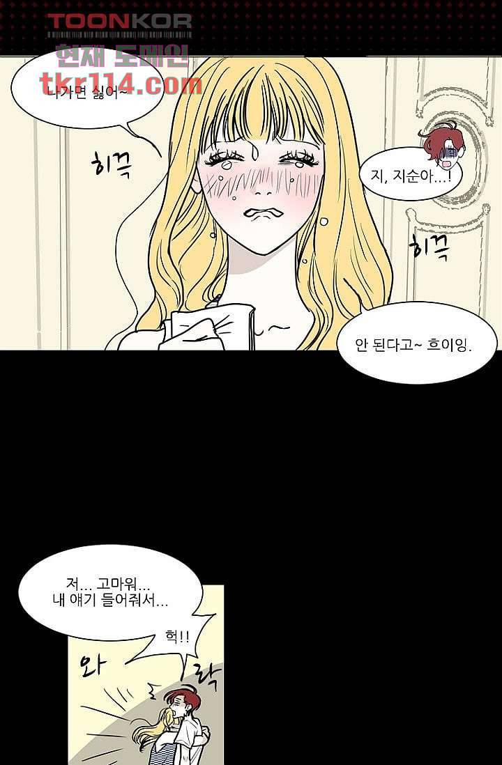타고난 사람들 43화 21