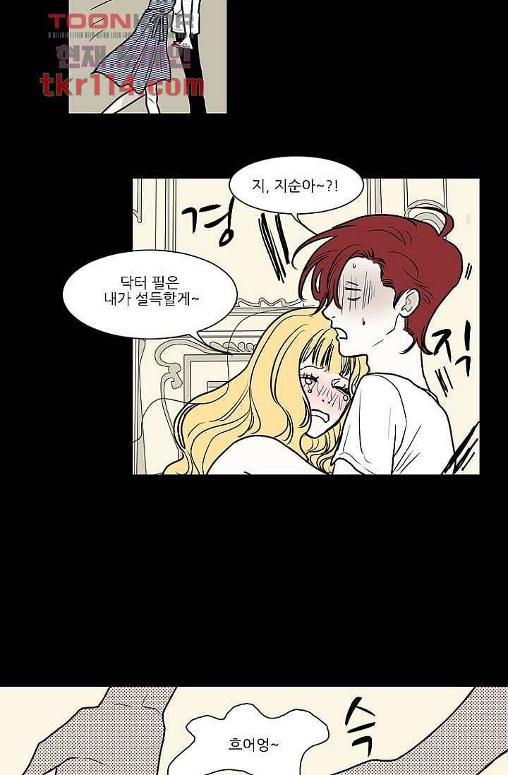 타고난 사람들 43화 22