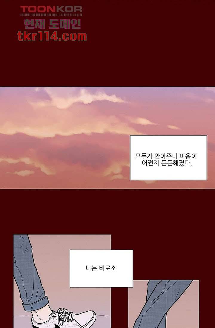 타고난 사람들 43화 28