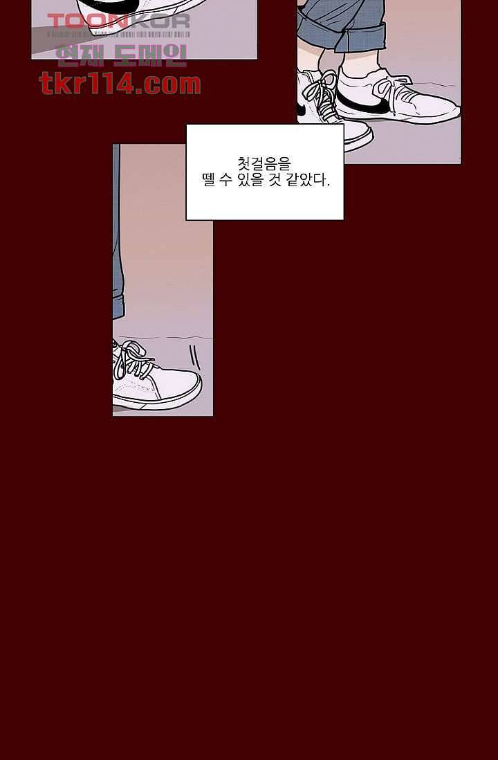 타고난 사람들 43화 29