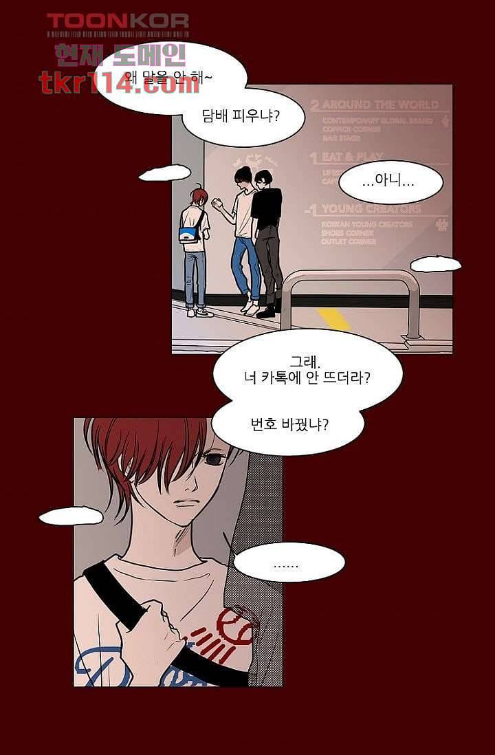 타고난 사람들 43화 38
