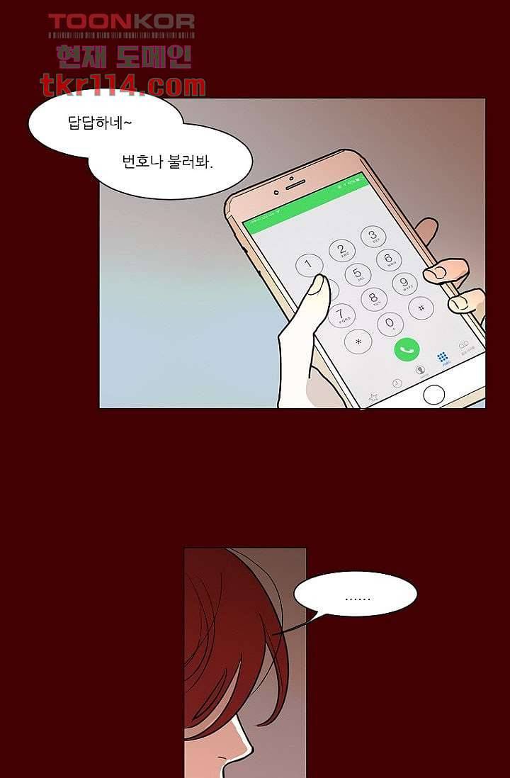 타고난 사람들 43화 39