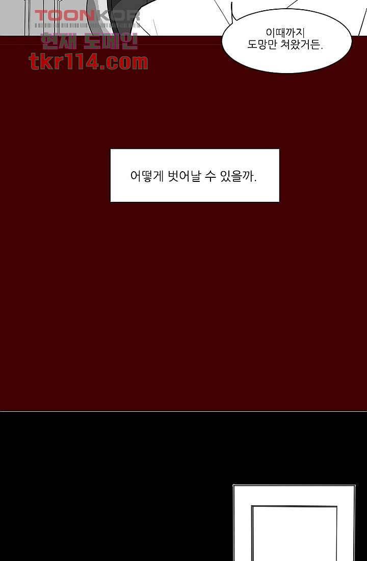 타고난 사람들 43화 43