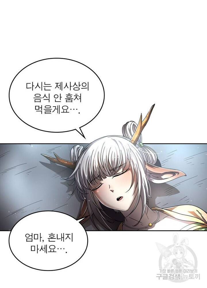 정령사: 나타르 전기 시즌2 122화 6