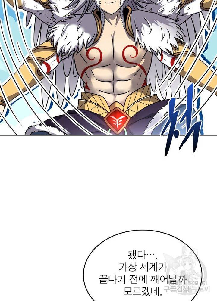 정령사: 나타르 전기 시즌2 122화 9