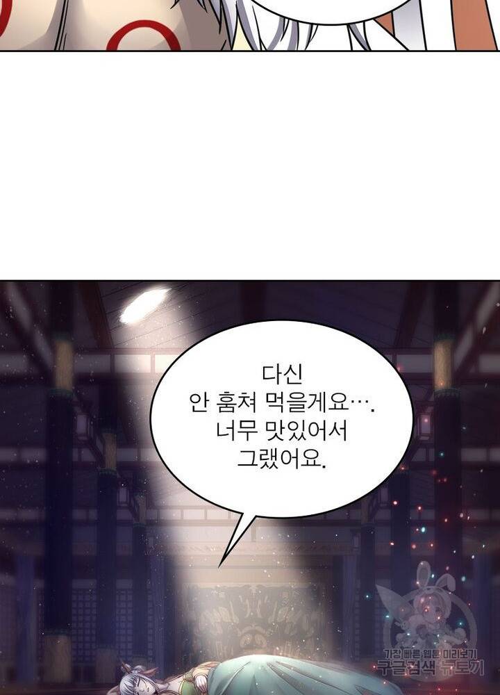정령사: 나타르 전기 시즌2 122화 12