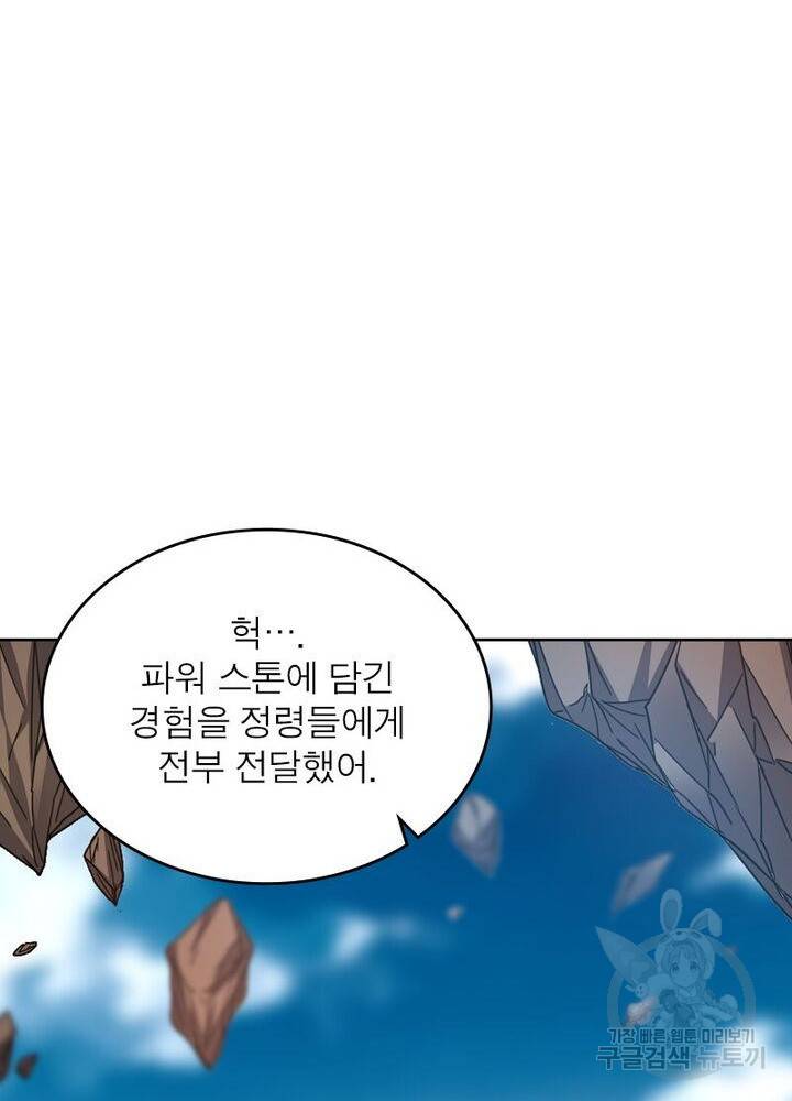 정령사: 나타르 전기 시즌2 122화 14