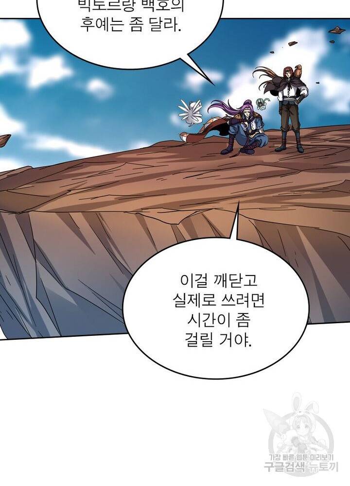 정령사: 나타르 전기 시즌2 122화 16