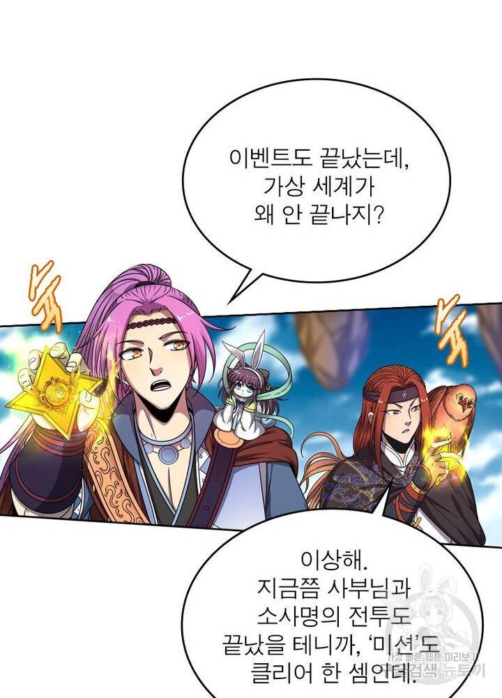 정령사: 나타르 전기 시즌2 122화 17