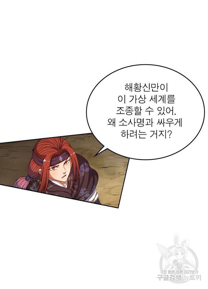 정령사: 나타르 전기 시즌2 122화 21