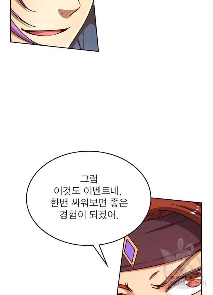 정령사: 나타르 전기 시즌2 122화 24
