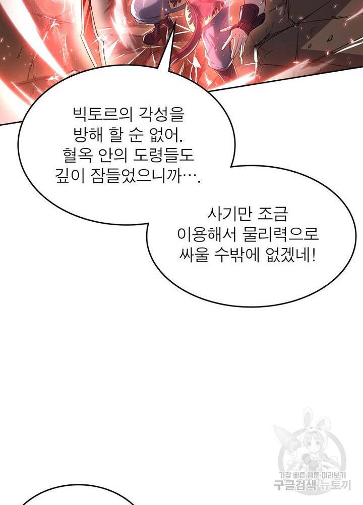 정령사: 나타르 전기 시즌2 122화 26