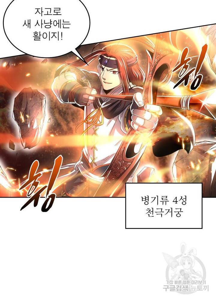 정령사: 나타르 전기 시즌2 122화 27