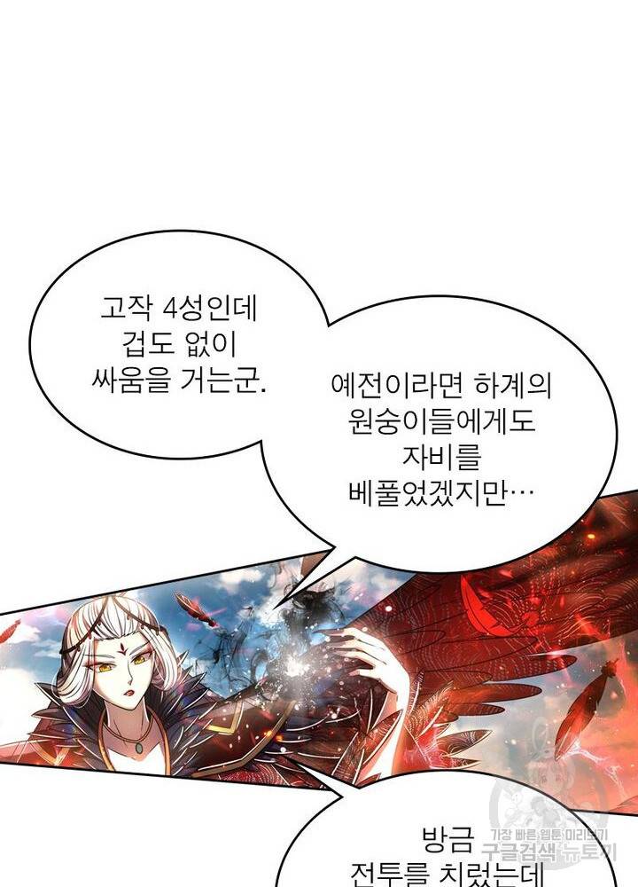정령사: 나타르 전기 시즌2 122화 32