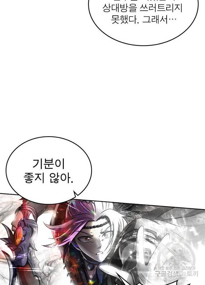정령사: 나타르 전기 시즌2 122화 33