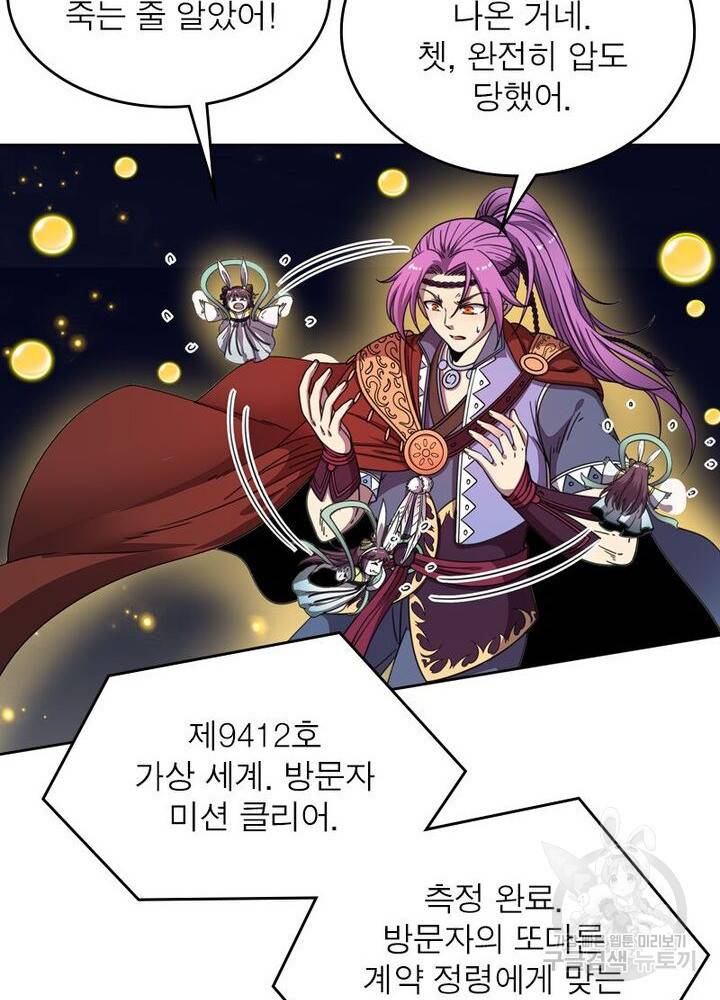 정령사: 나타르 전기 시즌2 122화 46