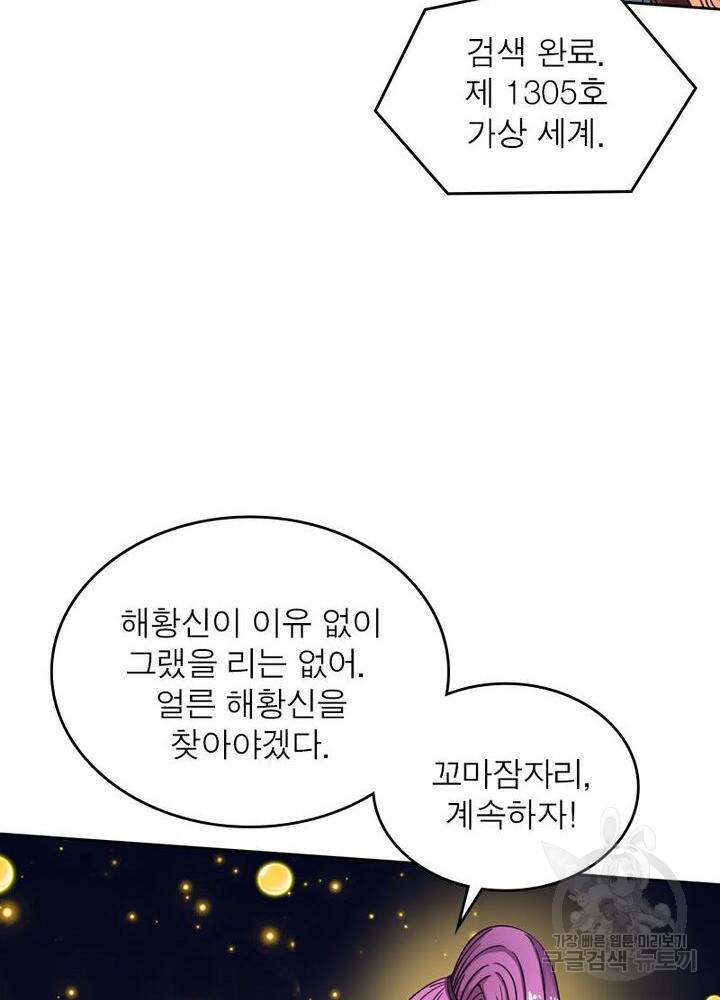 정령사: 나타르 전기 시즌2 122화 48