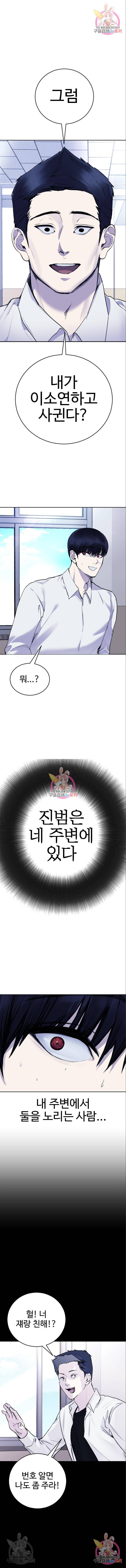 일상이 무너졌다 21화 1