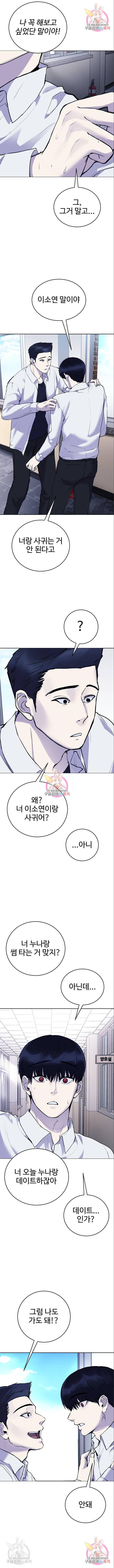 일상이 무너졌다 21화 4