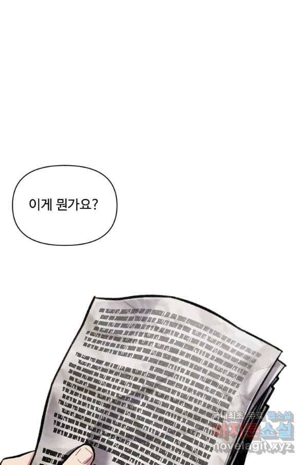 재능 삼킨 마법사 34화 1