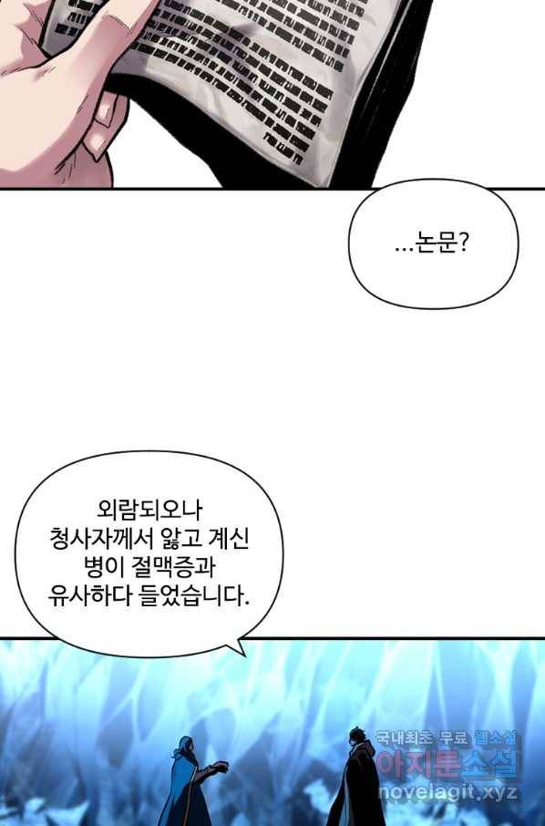 재능 삼킨 마법사 34화 2