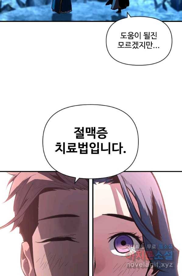 재능 삼킨 마법사 34화 3