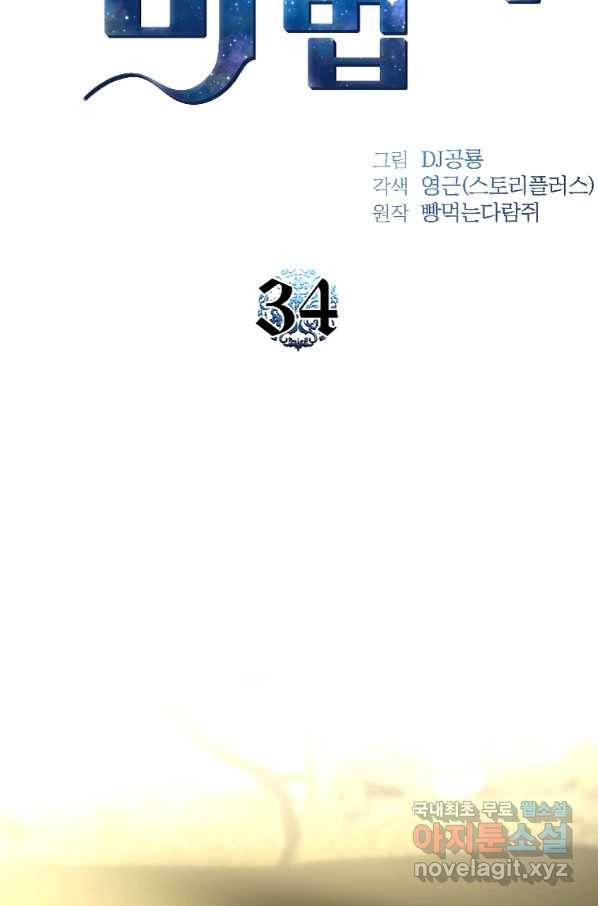 재능 삼킨 마법사 34화 6
