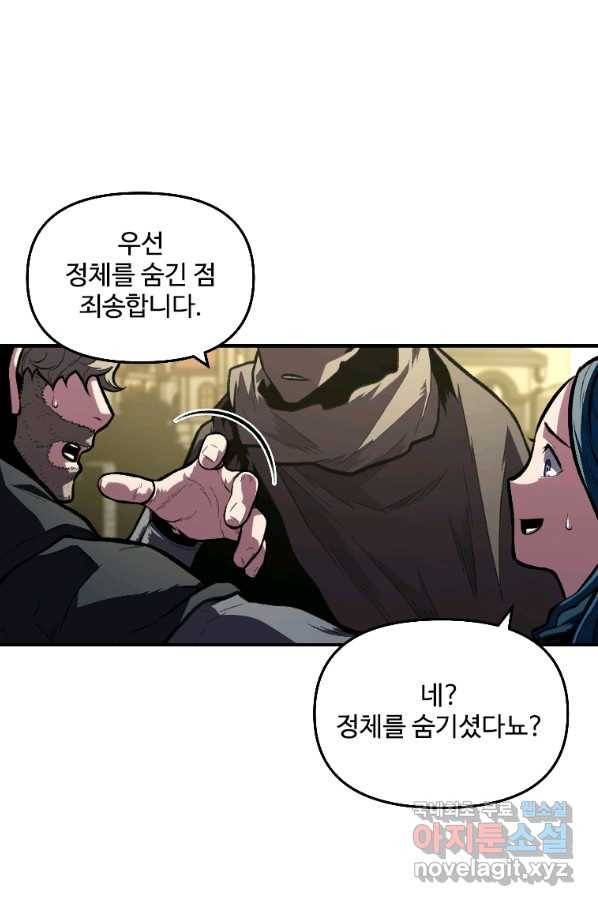 재능 삼킨 마법사 34화 9