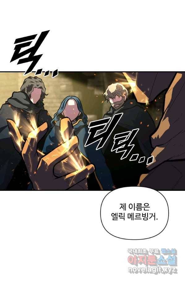 재능 삼킨 마법사 34화 10