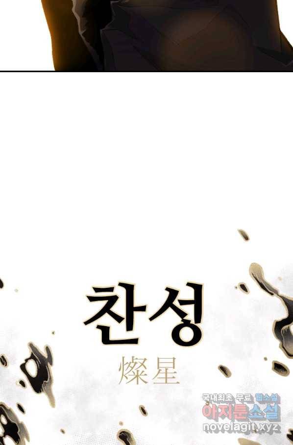 재능 삼킨 마법사 34화 13