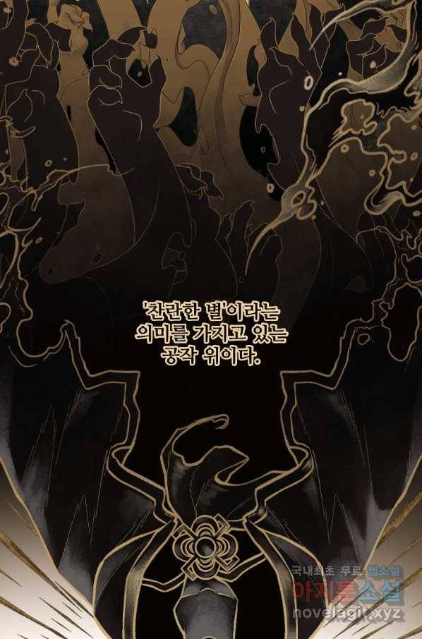재능 삼킨 마법사 34화 15