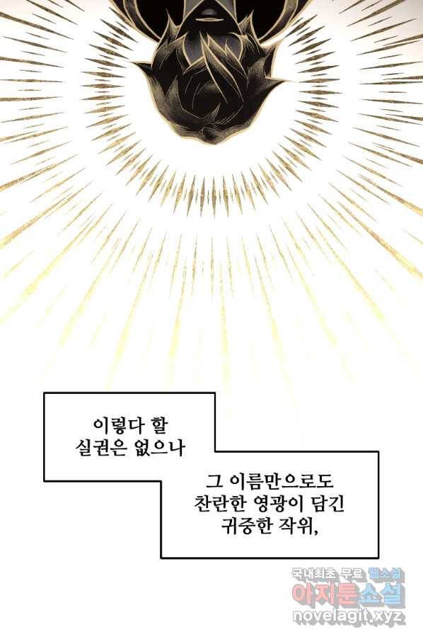 재능 삼킨 마법사 34화 16