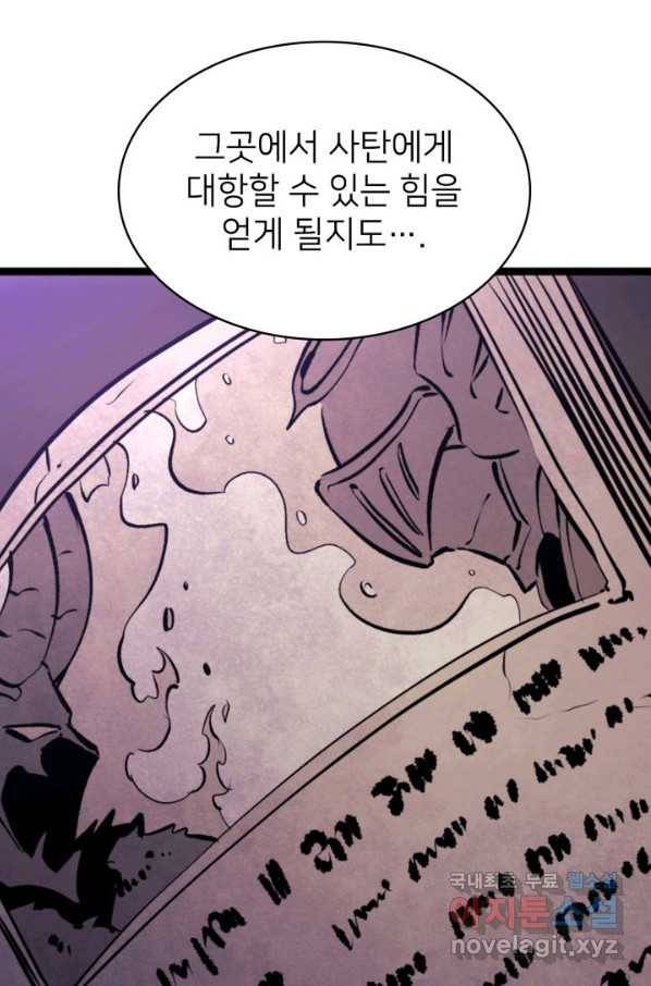 나 혼자 만렙 귀환자 179화 31
