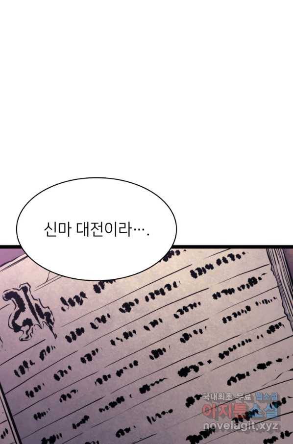 나 혼자 만렙 귀환자 179화 37