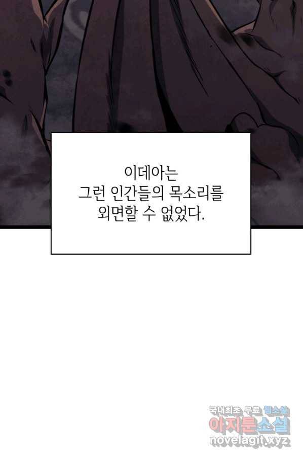 나 혼자 만렙 귀환자 179화 46