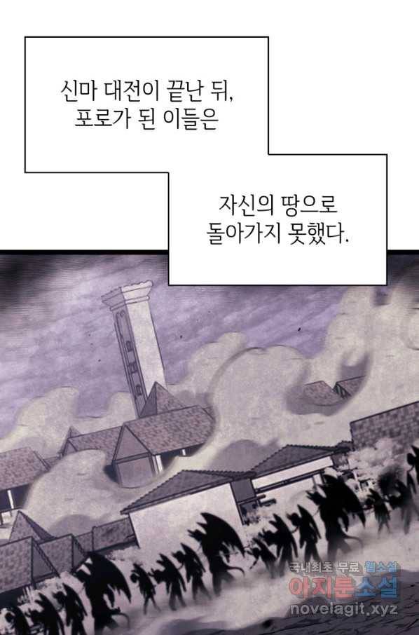 나 혼자 만렙 귀환자 179화 47