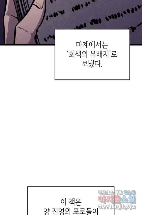 나 혼자 만렙 귀환자 179화 50