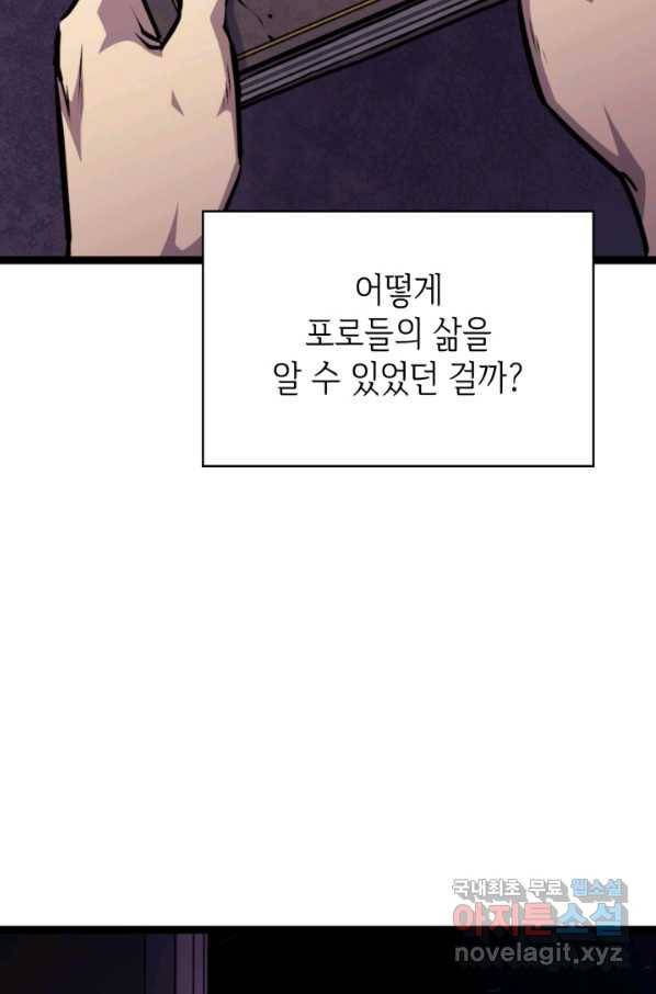 나 혼자 만렙 귀환자 179화 55