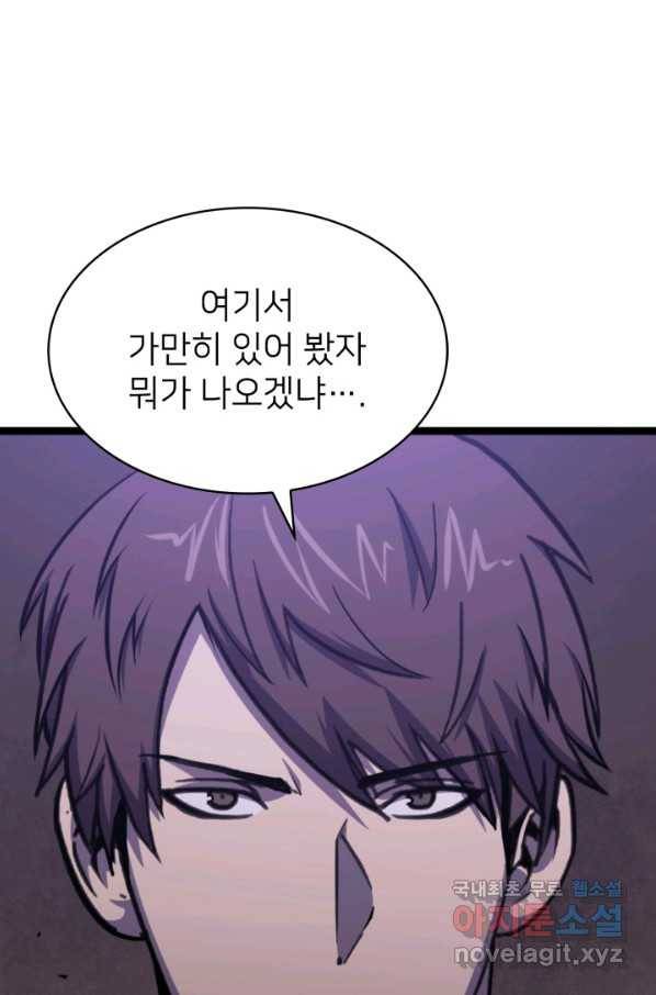 나 혼자 만렙 귀환자 179화 59