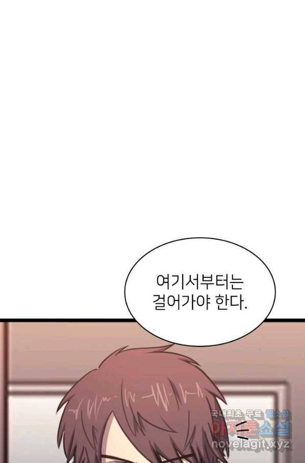 나 혼자 만렙 귀환자 179화 78