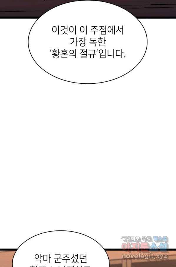 나 혼자 만렙 귀환자 179화 108
