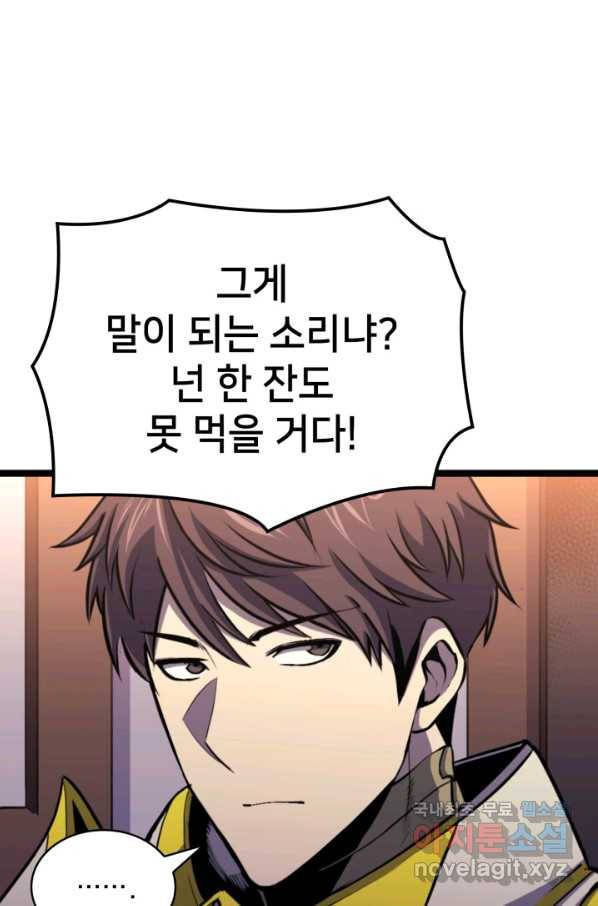 나 혼자 만렙 귀환자 179화 126