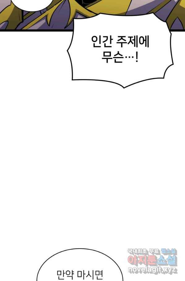 나 혼자 만렙 귀환자 179화 127