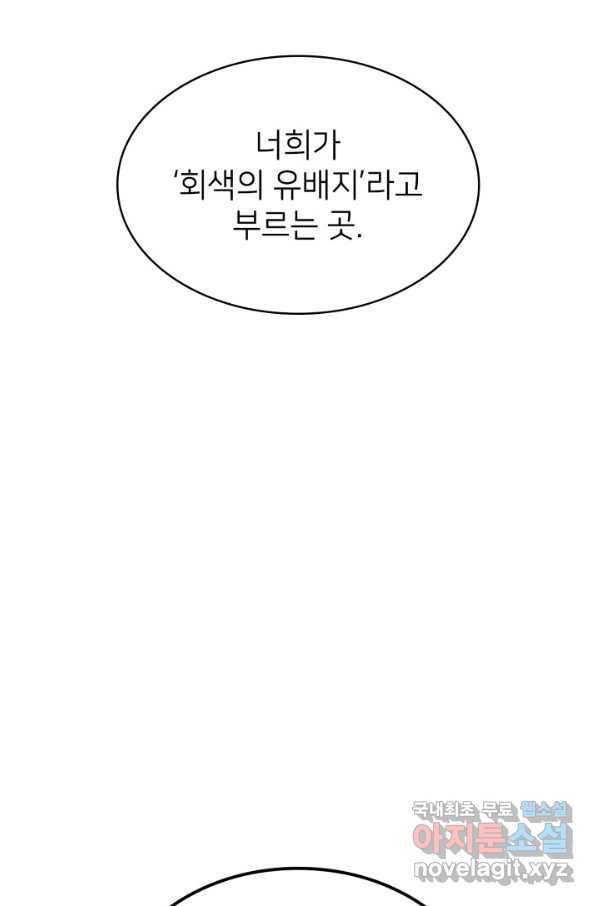 나 혼자 만렙 귀환자 179화 131