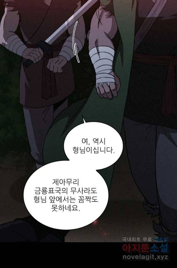 신수제일검 97화 4
