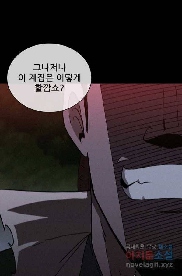 신수제일검 97화 5